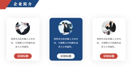 企业新员工入职培训通用PPT课件模版