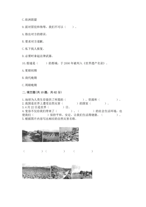 六年级下册道德与法治 《期末测试卷》精品（达标题）.docx