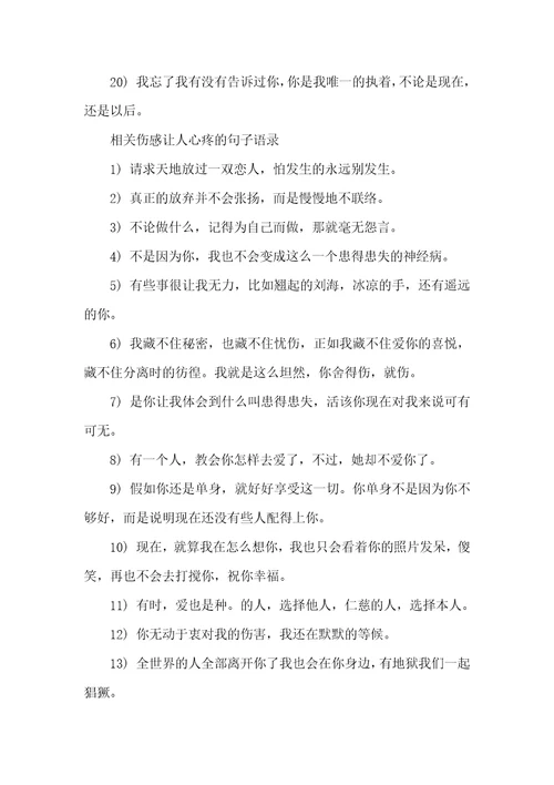2021年最让人心疼的伤感语录伤感让人心疼的句子语录