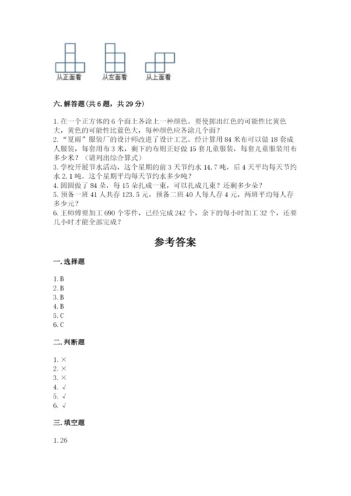 苏教版数学四年级上册期末测试卷附完整答案（名师系列）.docx