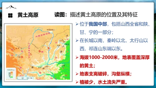 2.1《中国地形》（第二课时）课件（共32张PPT）