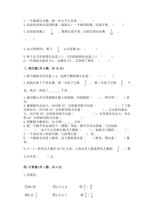 小学六年级上册数学期末测试卷精品【夺分金卷】.docx