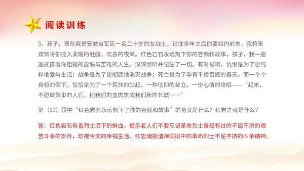 红色党建山河绸缎学校教师教学中考名著红岩复习课件中考语文复习课件