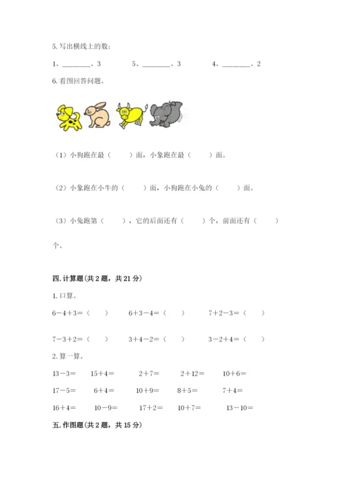 北师大版一年级上册数学期末测试卷（夺冠）.docx