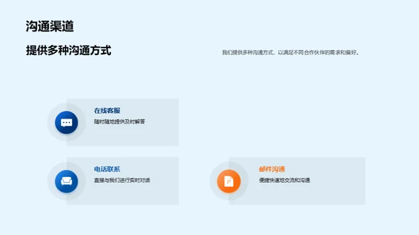 共创未来：携手伙伴策略会议