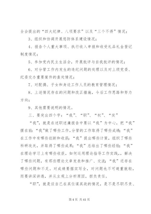 村级基层人员如何写个人述职述廉报告五篇范文.docx