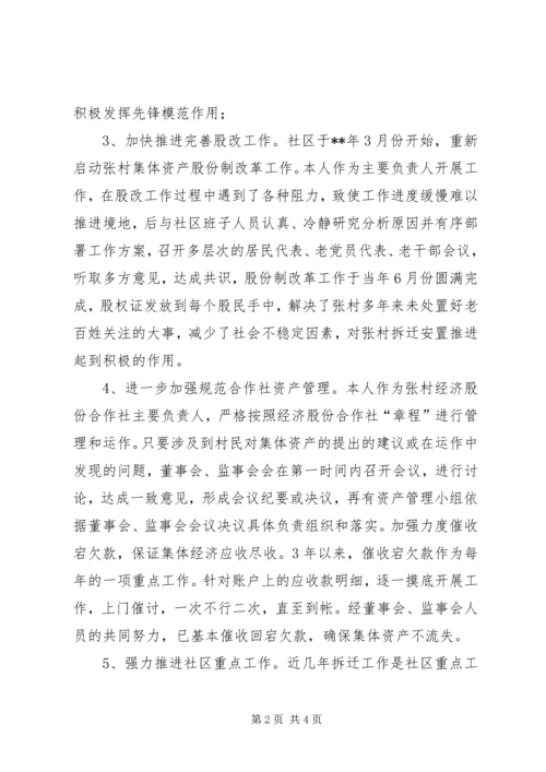 社区党委副书记个人小结.docx