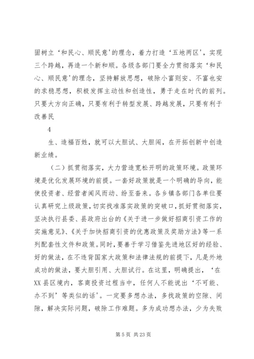 在全县继续推进作风转变全面优化发展环境动员大会上的讲话.docx