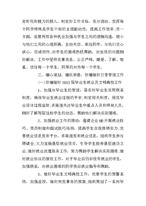 2022大学辅导员月工作总结范文五篇