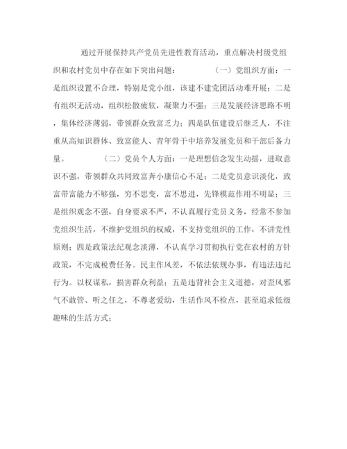 精编之县第三批保持党员先进性教育活动试点工作方案.docx