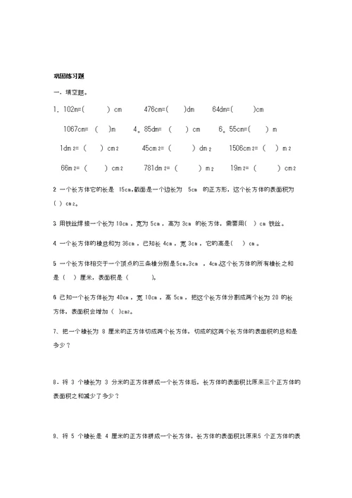 正方体长方体表面积变化问题
