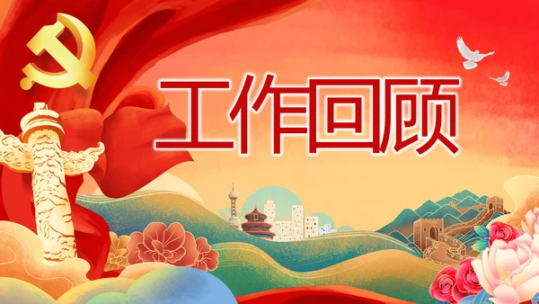 喜迎国庆节成立73周年主题班会动态PPT