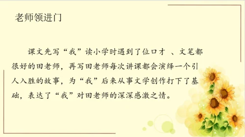 -统编版语文六年级下册第六单元 综合性学习：回忆往事（课件）