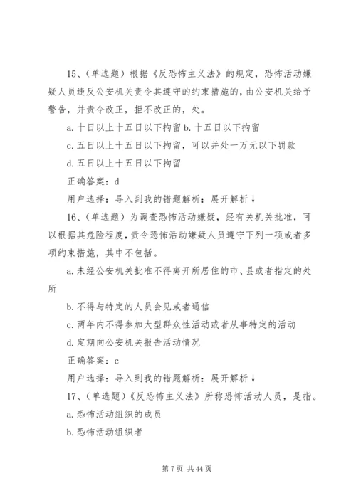 学习《反恐怖主义法》心得 (4).docx