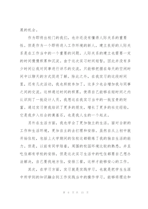 生产实习心得体会范文5篇.docx