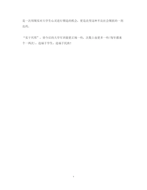 精编大学新生军训心得体会范文.docx