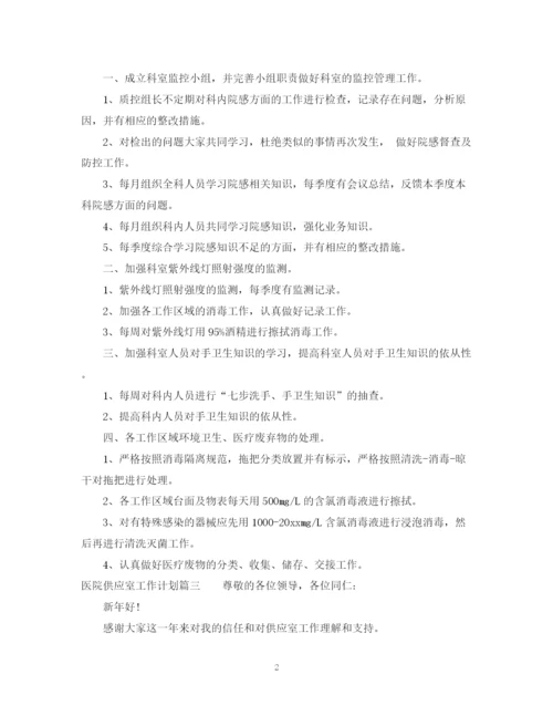 精编之医院供应室工作计划范文.docx