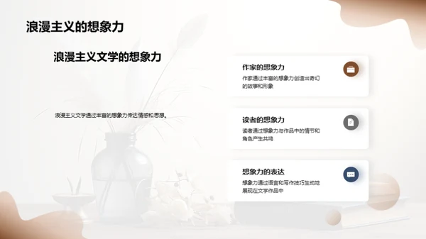 浪漫主义文学探索