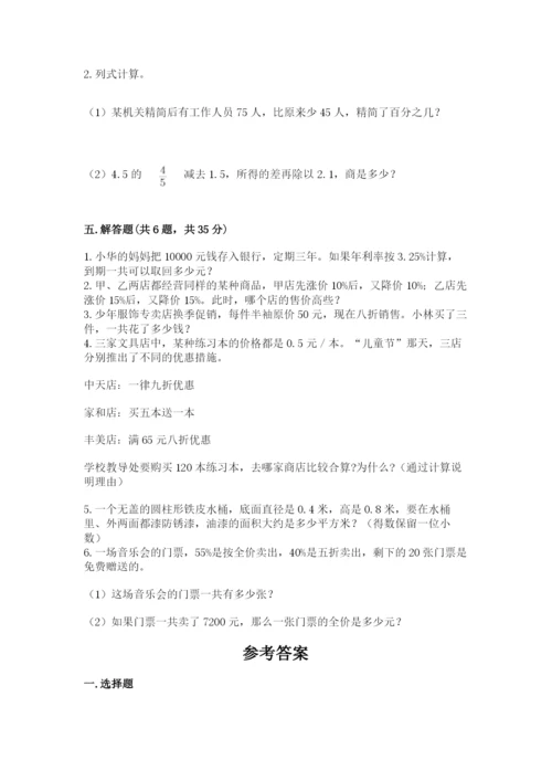 苏教版六年级下册数学期中测试卷含答案【名师推荐】.docx