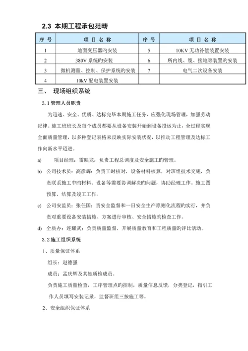 煤矿10KV变电站关键工程综合施工组织设计.docx