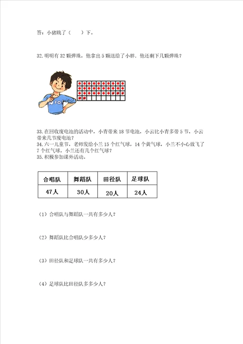 一年级下册数学解决问题100道附参考答案精练