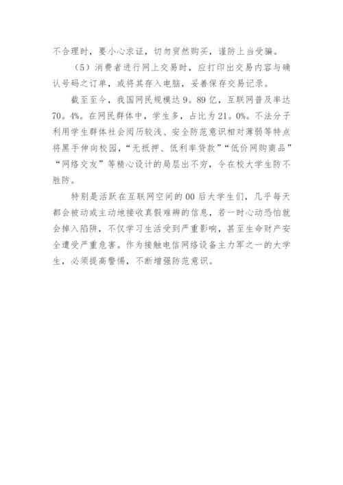 大学生校园安全教育内容.docx