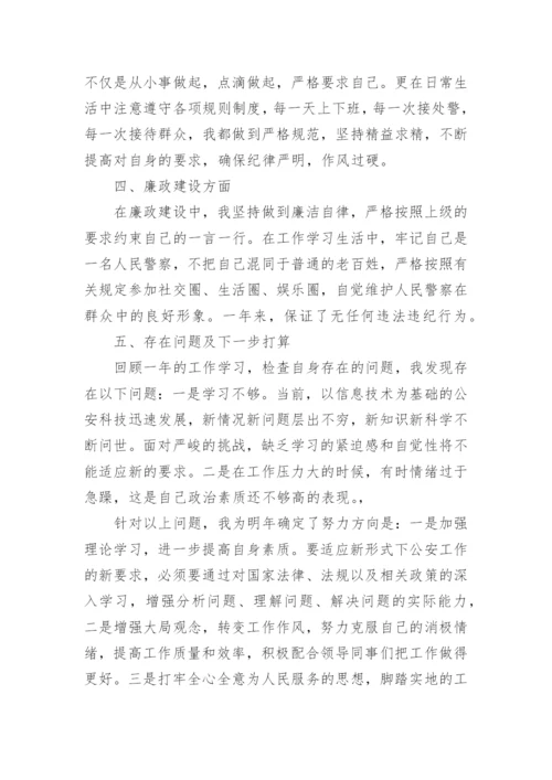 民警工作总结优秀范文_1.docx