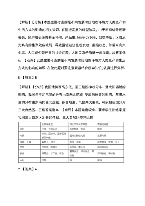 中图版高中地理必修三12区域地理环境对人类活动的影响同步测试