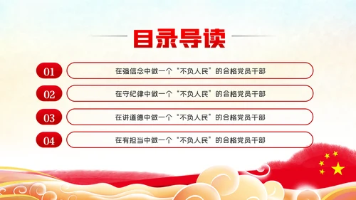 我将无我不负人民做一名合格党员干部PPT