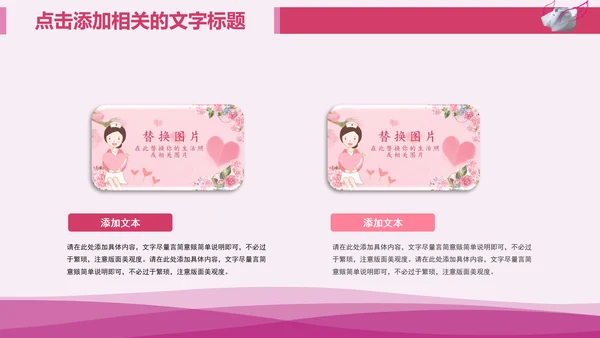 粉色护士节护理护校白衣天使医疗PPT模板