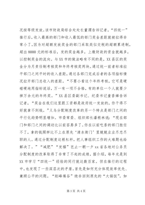 关于XX缩小党政机关部门收入差别的调查.docx
