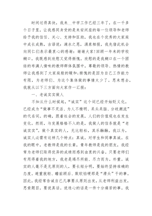 英语教师个人述职报告范文（精选10篇）.docx