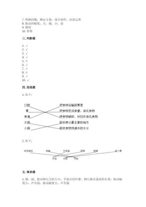 教科版四年级上册科学 期末测试卷精品（典型题）.docx