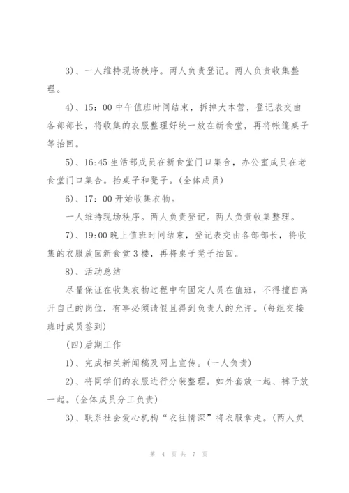 学校爱心募捐活动策划方案.docx