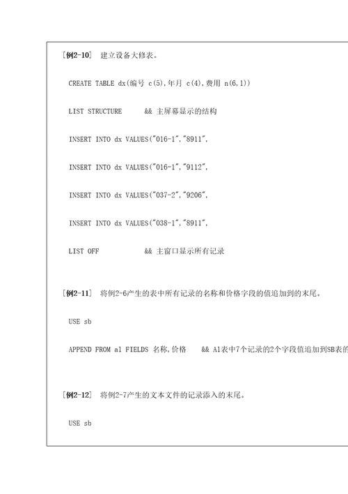 银杏酒店管理学院管理信息系统实验指导书精选文档