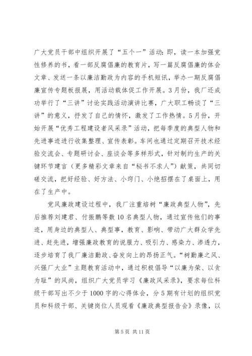 企业上半年党风廉政建设交流材料.docx