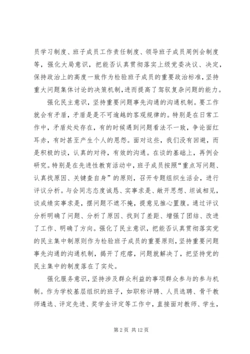 党组织政治核心开创交流.docx