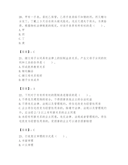 土地登记代理人之土地登记相关法律知识题库带答案（预热题）.docx