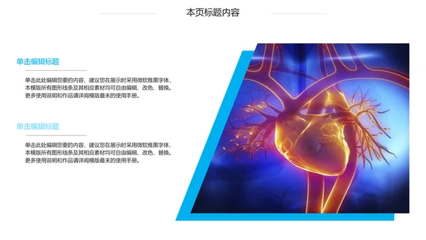 蓝色心脏医疗医学解剖研究ppt动态模板