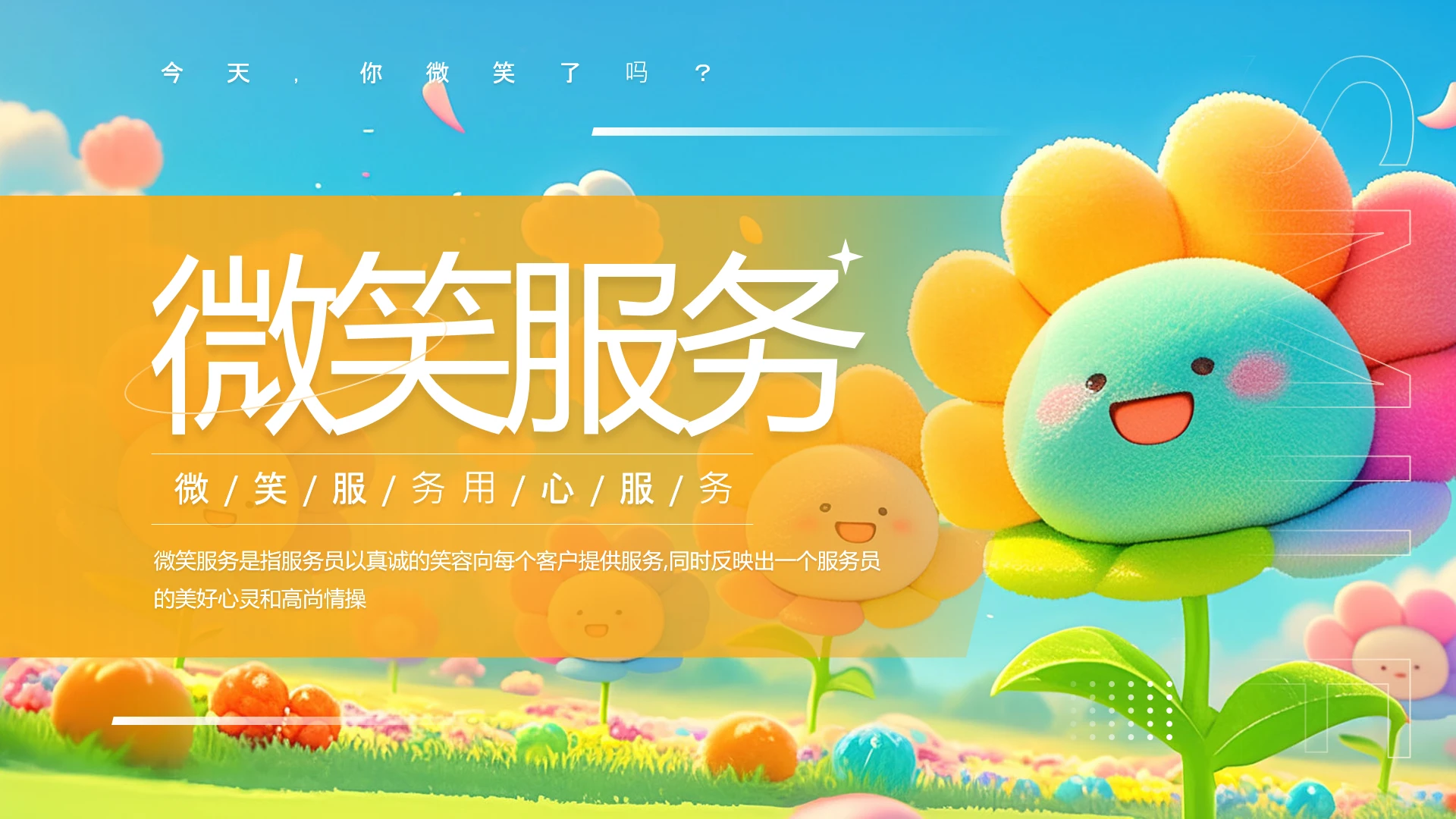 服务员培训服务人员微笑服务主题培训课件PPT