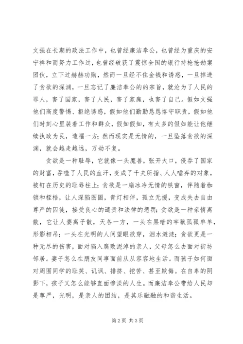反腐倡廉人人有责主题演讲.docx