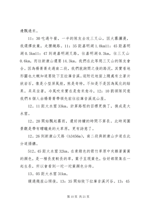 南二段纵走桃园长青登山协会.docx