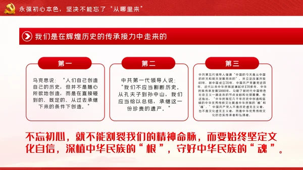 牢记三个不忘永葆初心本色党课讲稿PPT模板