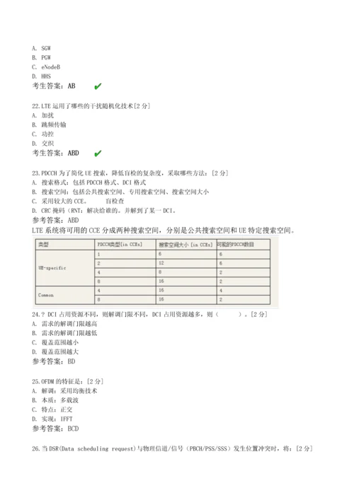 LTE考试题库--多选题(含解析).docx