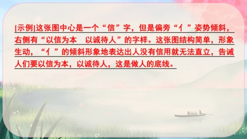 八年级上册语文 第二单元《综合性学习：人无信不立》课件