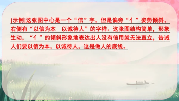 八年级上册语文 第二单元《综合性学习：人无信不立》课件