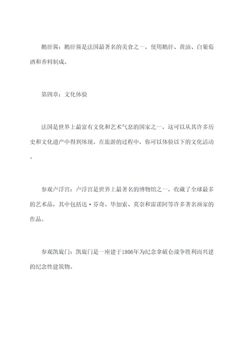 法国旅行计划攻略