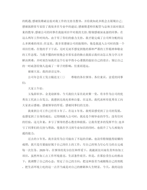 精编之公司年会员工发言稿范文.docx