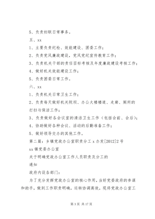 党政办公室分工.docx