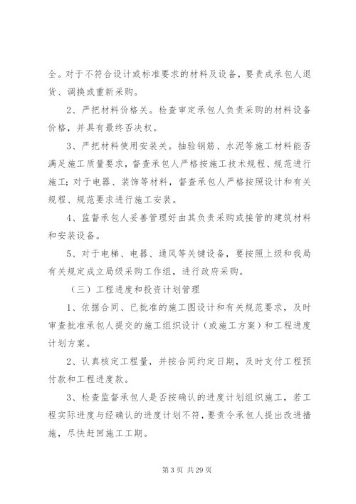 建设单位工程管理制度.docx